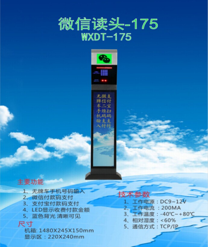 铜仁玉屏县车牌识别系统 微信读头--175